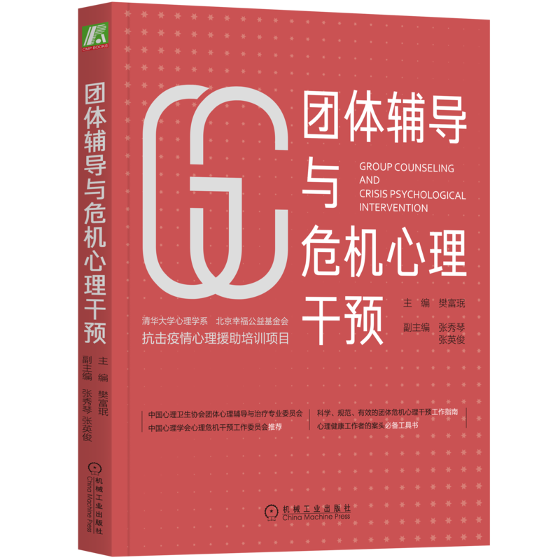 官网正版机械工业出版社