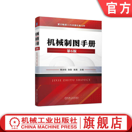 机械工业出版社官网正版