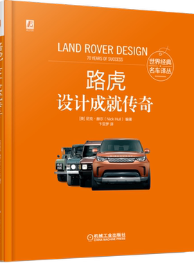 官网路虎机械工业出版社
