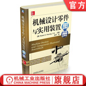 锁紧装 联轴器 离合器 帕姆利 置图册 置 棘轮 机械设计零件与实用装 连杆 齿轮 官网正版 连接 链轮 弹簧 精巧结构 凸轮 创新装