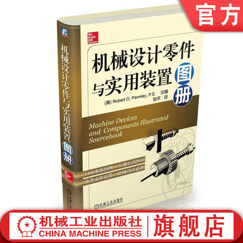 官网正版机械工业出版社