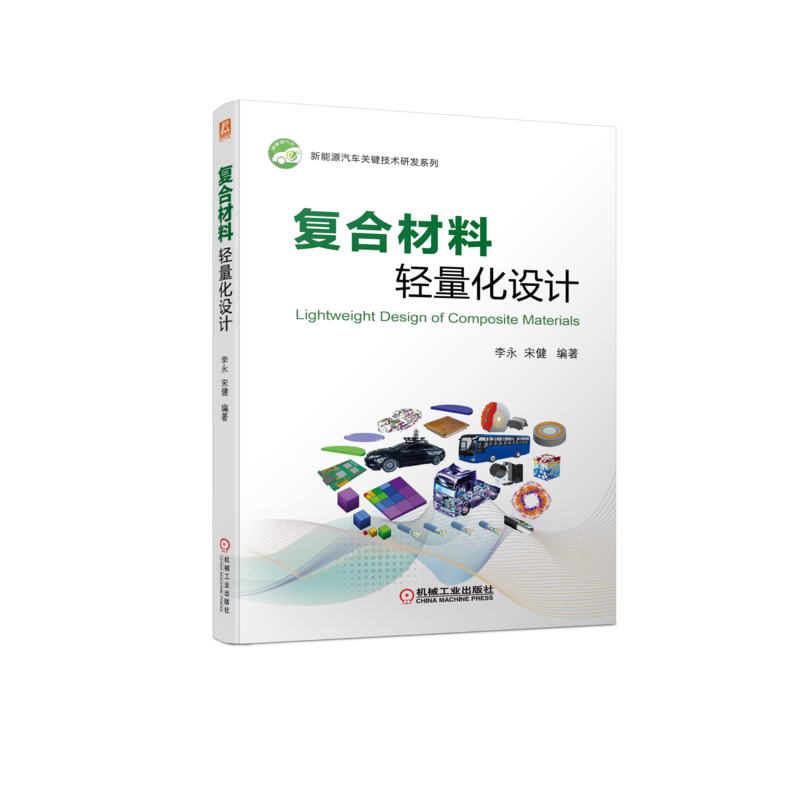 官网正版机械工业出版社