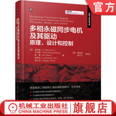 多相永磁同步电机及其驱动： 电机工程 原理 多相永磁同步电机 官网现货 永磁同步电机 设计和控制 双三相永磁同步电机 电机技术