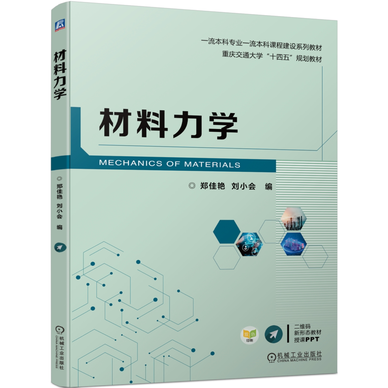 官网正版机械工业出版社