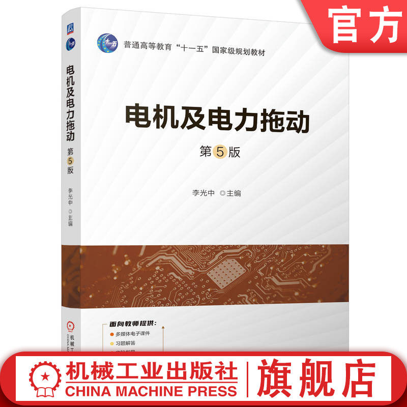 机械工业出版社官网正版