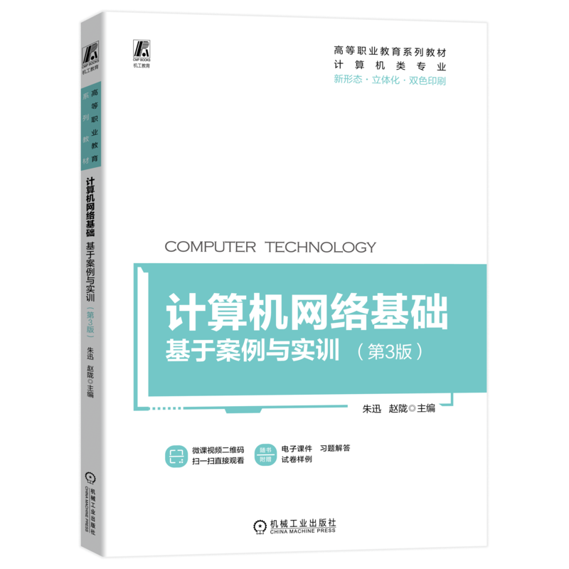官网正版机械工业出版社