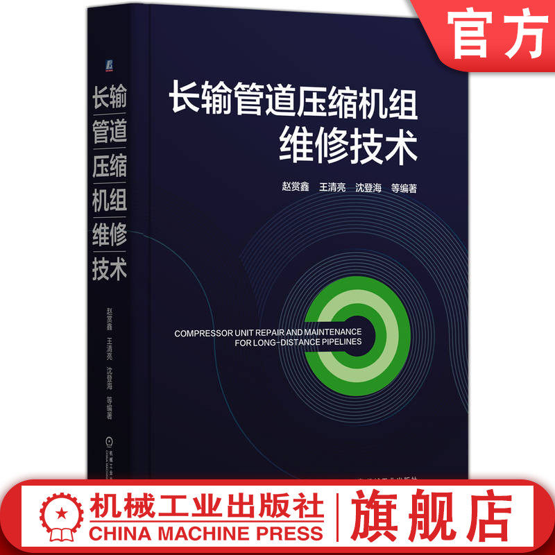 机械工业出版社官网正版