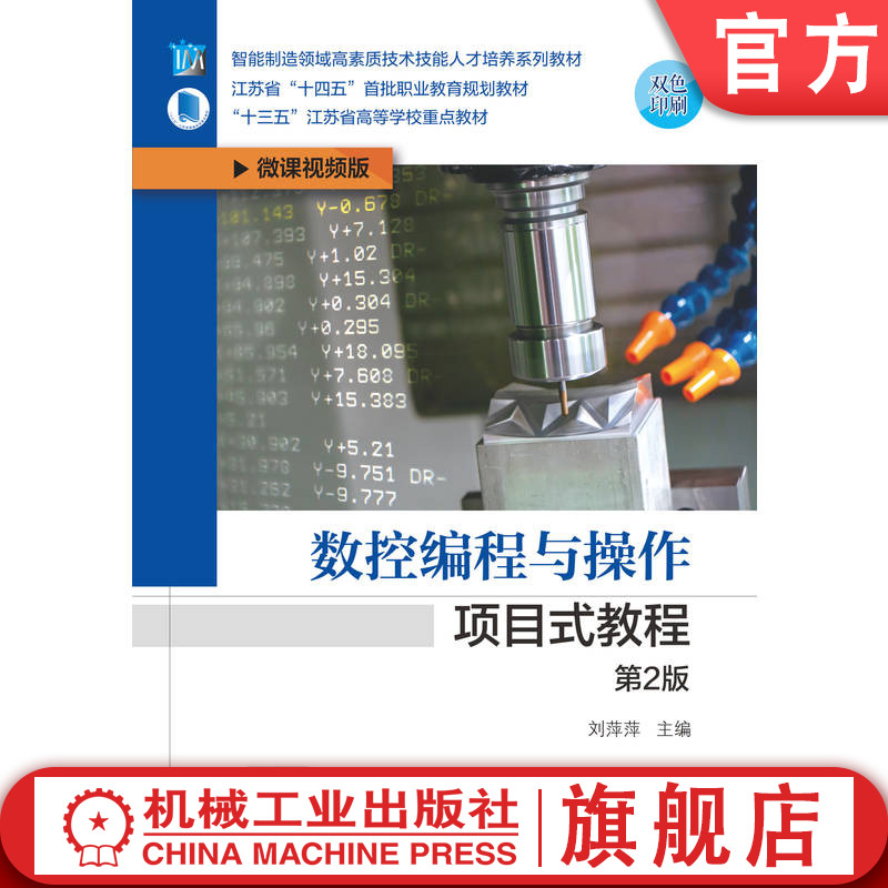 机械工业出版社官网正版