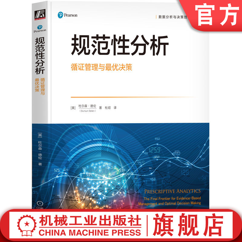 官网正版机械工业出版社