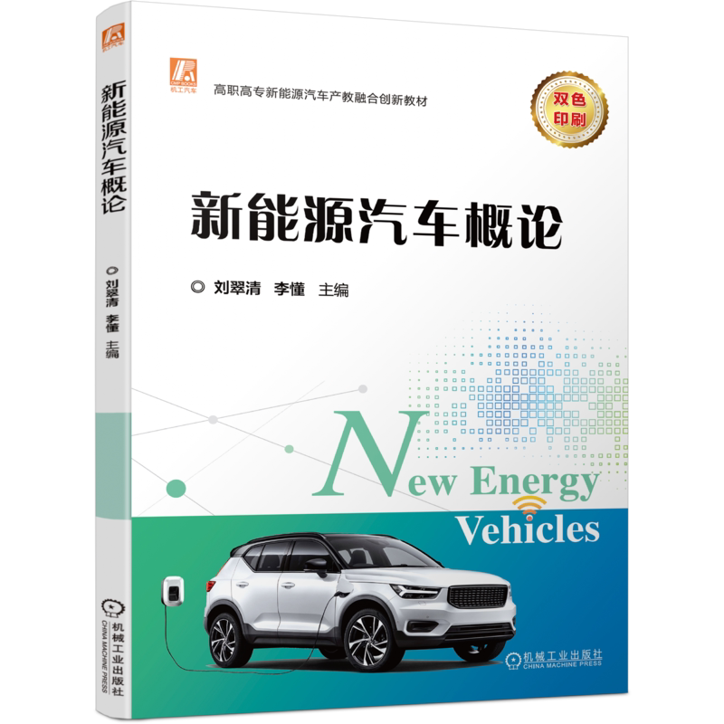 官网正版机械工业出版社