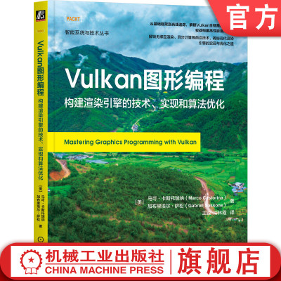 官网正版 Vulkan图形编程:构建渲染引擎的技术、实现和算法优化 马可·卡斯托瑞纳 加布里埃尔·萨松 图形API 光线追踪 GPU 抗锯齿