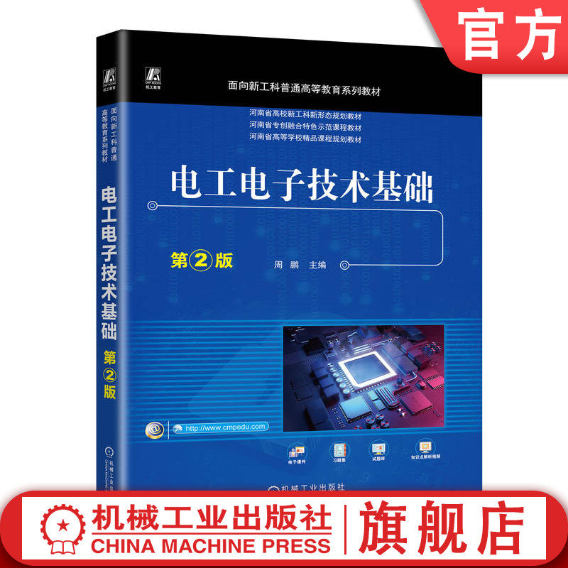 机械工业出版社官网正版