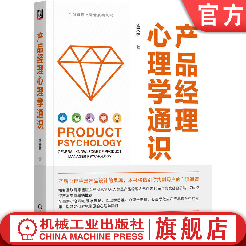 官网正版机械工业出版社