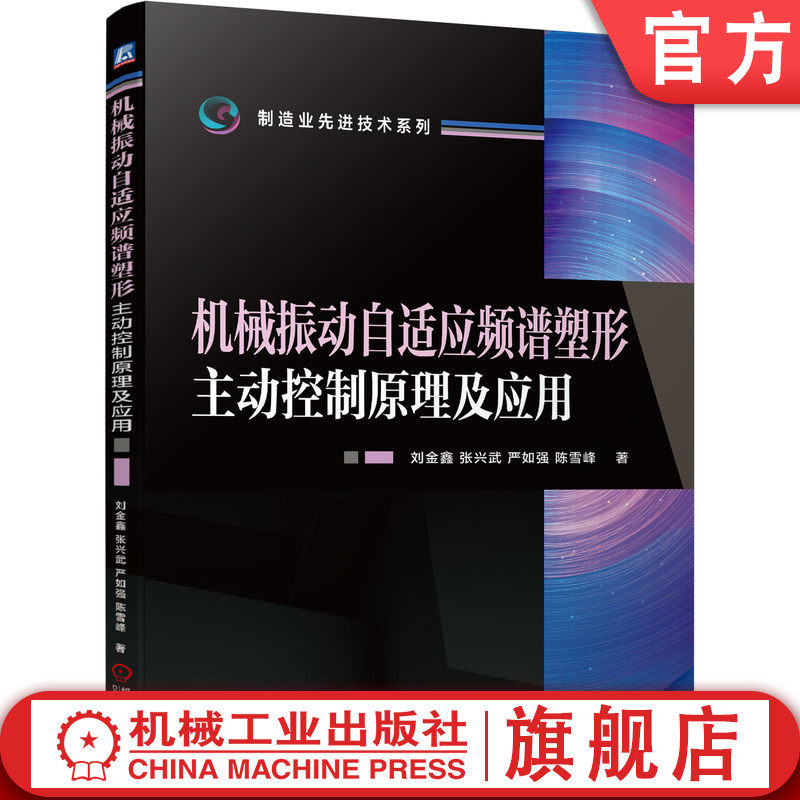 官网正版机械工业出版社