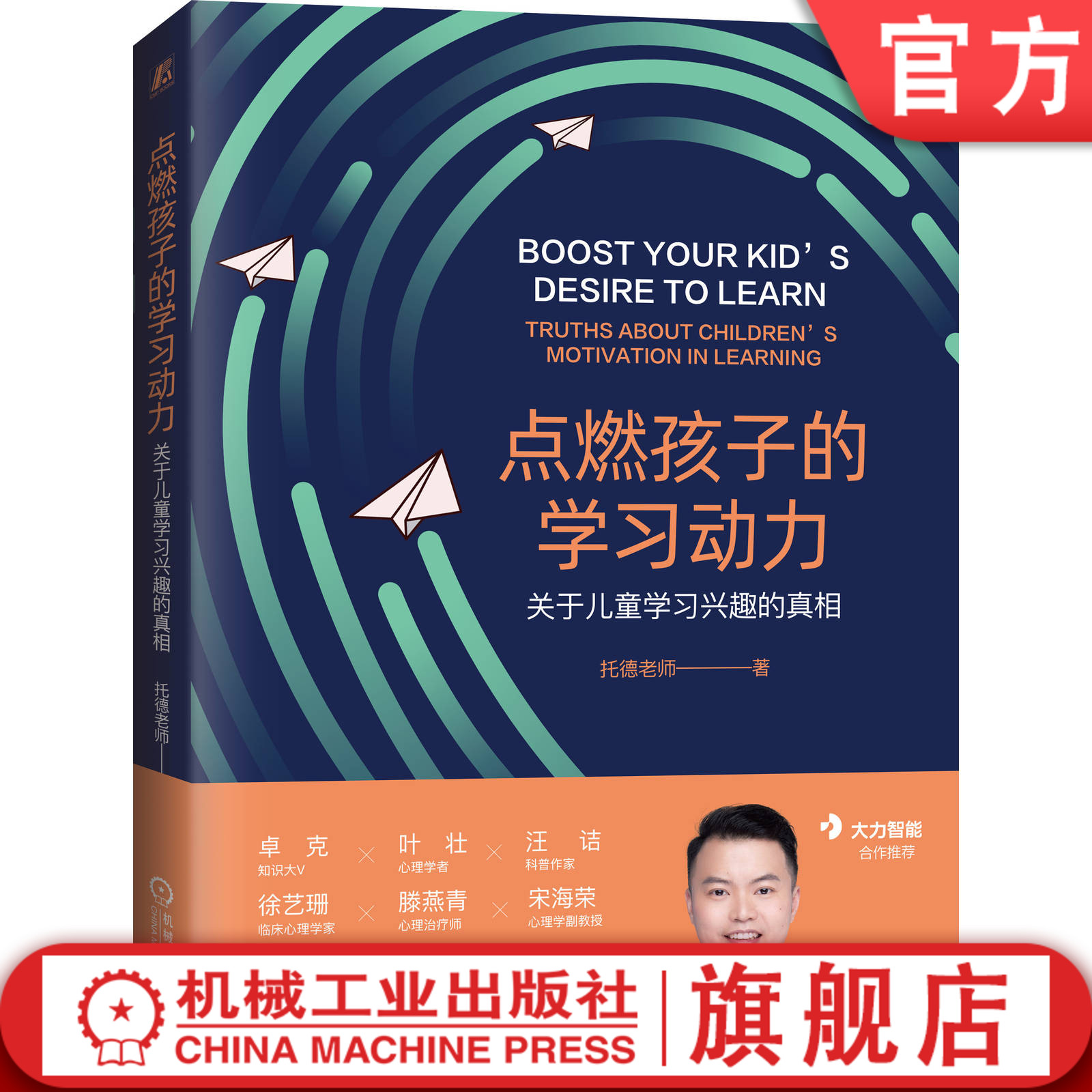 官网正版机械工业出版社