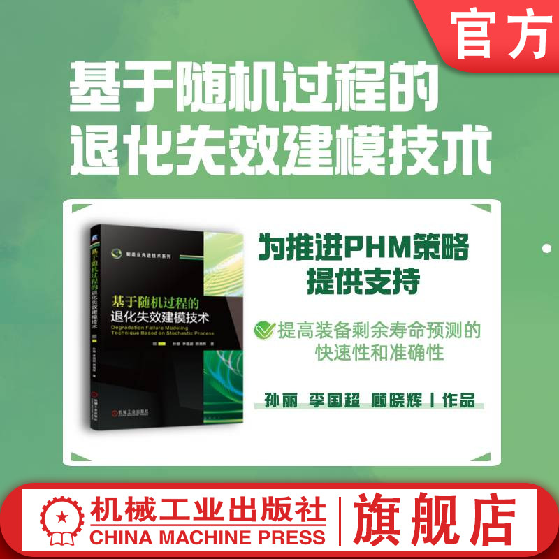 官网正版机械工业出版社