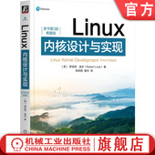 进程管理 内存寻址 原书第3版 系统调用接口 时间管理和定时器 进程调度 洛夫 罗伯特 典藏版 Linux内核设计与实现 官网正版