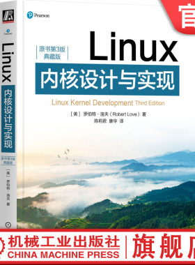 官网正版 Linux内核设计与实现 原书第3版 典藏版  罗伯特 洛夫 进程管理 进程调度 时间管理和定时器 系统调用接口 内存寻址