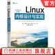 进程管理 内存寻址 原书第3版 系统调用接口 时间管理和定时器 进程调度 洛夫 罗伯特 典藏版 Linux内核设计与实现 官网正版