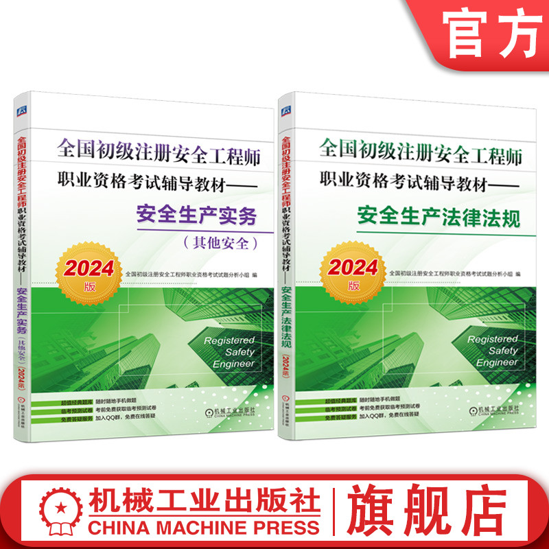 机械工业出版社官网正版