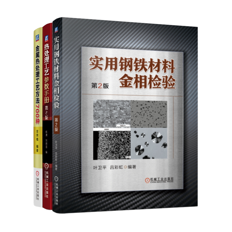 机械工业出版社官网正版