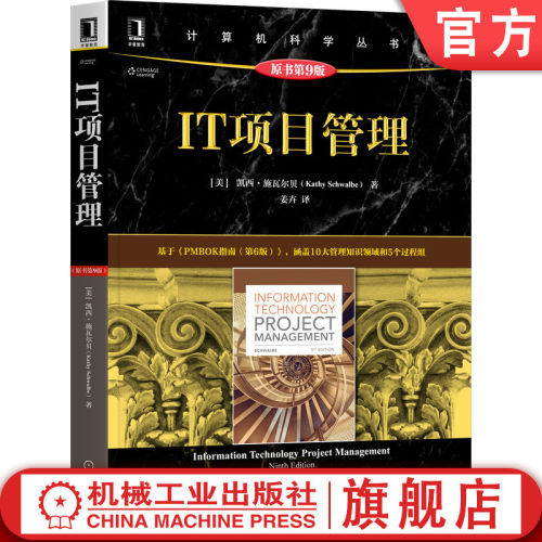 经典IT项目管理教材全新升级