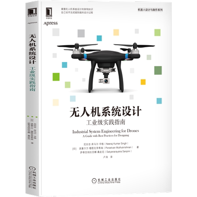 官网正版 无人机系统设计 工业级实践指南 尼拉吉 库马尔 地面控制器和配件 硬件需求 线路板规划 软件架构