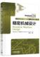 案例 轴承 结构 创造性 车削中心 控制系统 美国麻省理工学院 传感器 接触式 官网正版 几何误差 精密机械设计