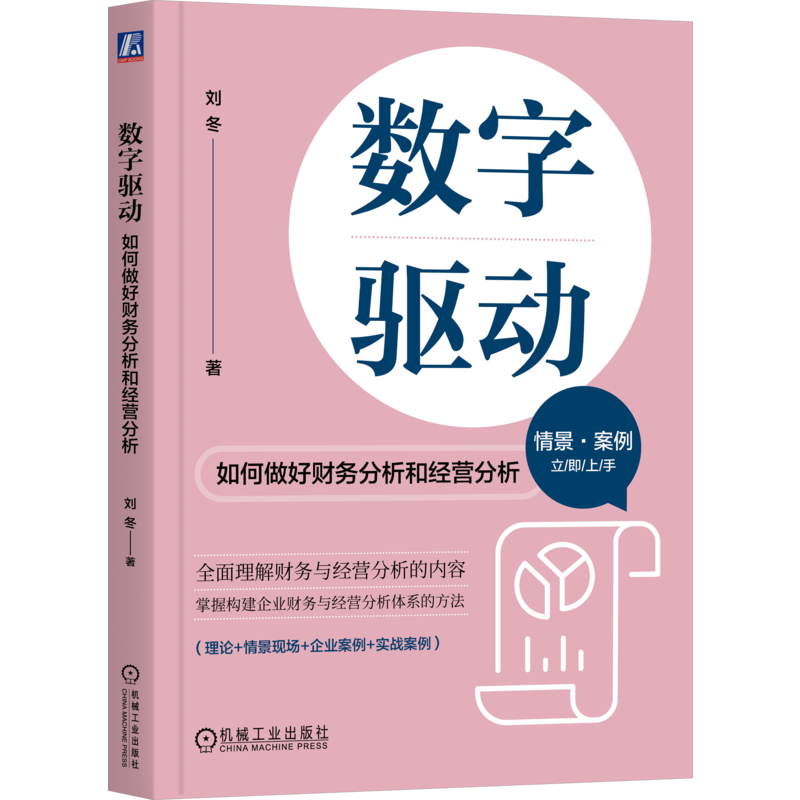 官网正版机械工业出版社