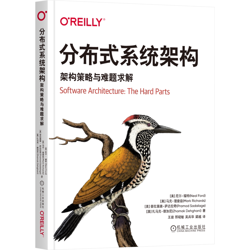 分布式系统机械工业出版社