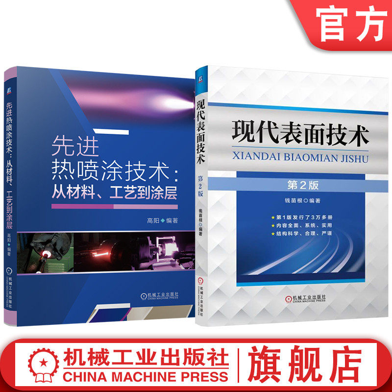 机械工业出版社官网正版
