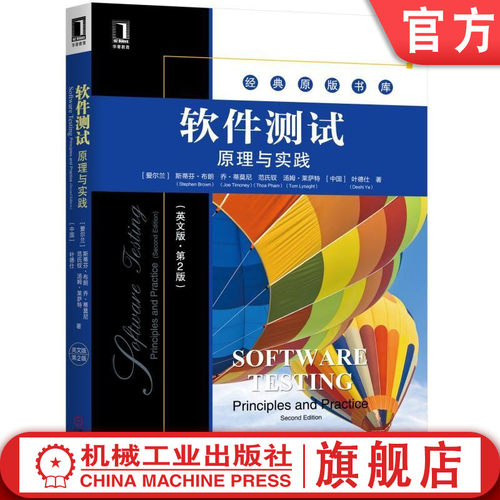 官网正版 软件测试 原理与实践 英文版 第2版 斯蒂芬 布朗 经典原版书库 9787111624066 机械工业出版社旗舰店