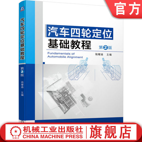 着眼于汽车四轮定位基础知识，重视实践