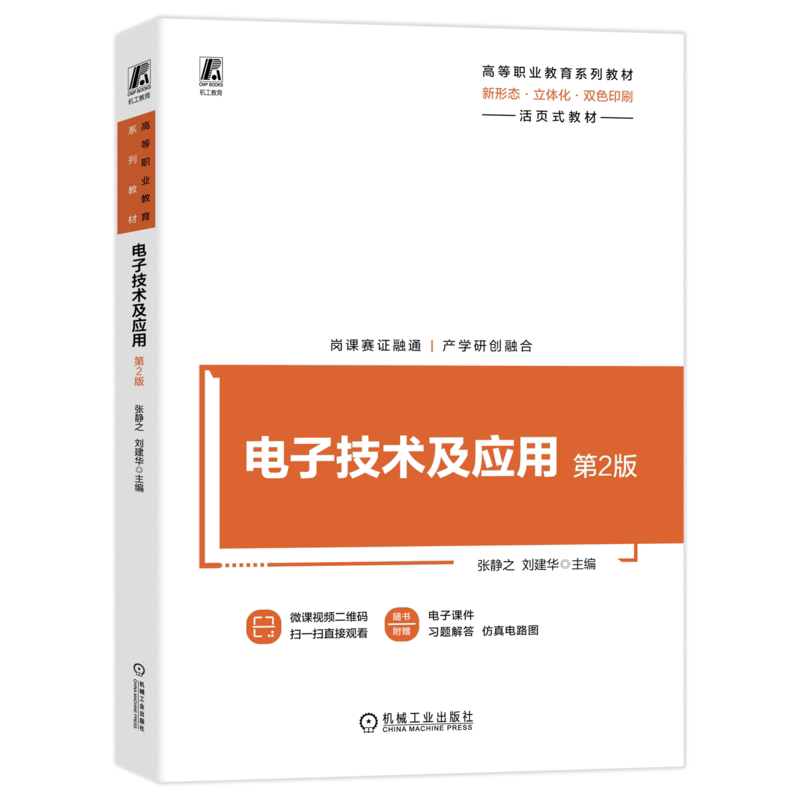 机械工业出版社官网正版
