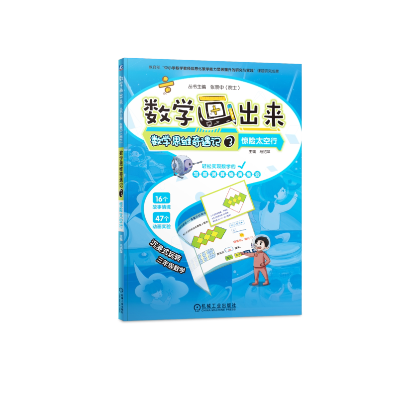 数学画出来张景中院士