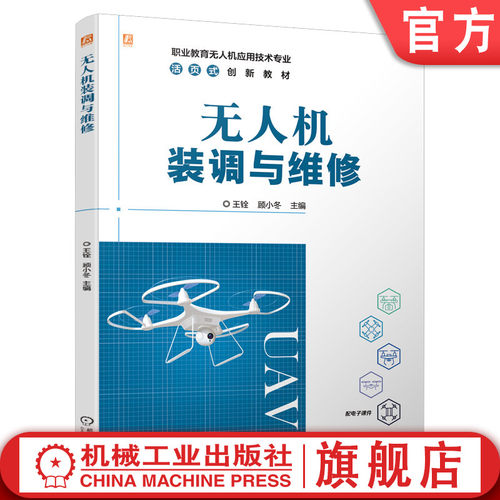 官网正版机械工业出版社