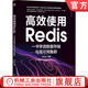 持久化 哨兵配置 熊浩含 字典扩容 事件处理 结构 一书学透数据存储与高可用集群 源码 主从复制 官网正版 命令解析 高效使用Redis