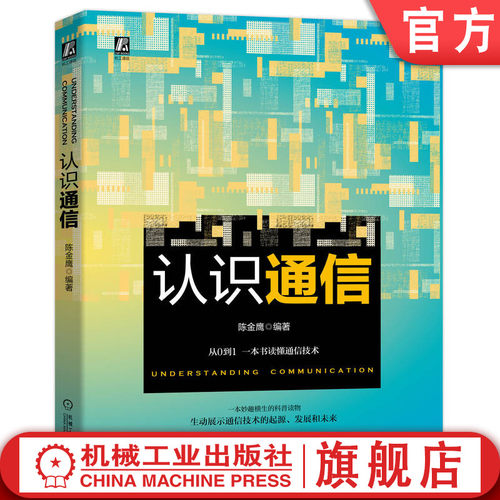 官网正版机械工业出版社