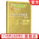 第２版 宁汝新 机械工业出版 CAD 社 9787111070856 CAM技术 教材 官网 赵汝嘉