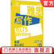 短语 例句 潘星儒 中文释义 英文解释 单词 唯寻国际教育 王舒 经典 官网正版 搭配 雅思写作真题核心词汇