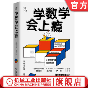 算法理论 人工智能 数字藏品 整数 对称 学数学会上瘾 李有华 数轴 官网正版 质数 区块链 三维 随机数 无理数 排列组合 比例