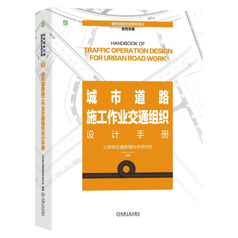 官网正版机械工业出版社