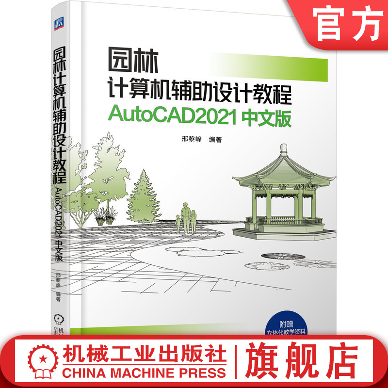 机械工业出版社官方正版