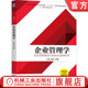 袁峰 宿恺 普通高等院校教材 9787111635314 社旗舰店 官网正版 机械工业出版 企业管理学