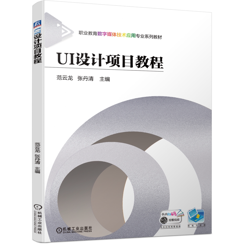 机械工业出版社官网正版