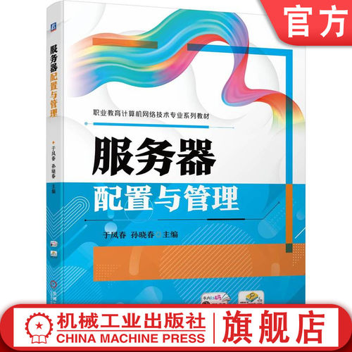 服务器配置与管理