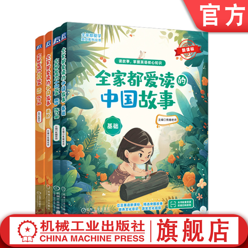 机械工业出版社官网正版