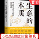商业模式 动态升级 创新 生意 新质生产力 生意做大做优 本质 周宏骐 官网正版 底层逻辑