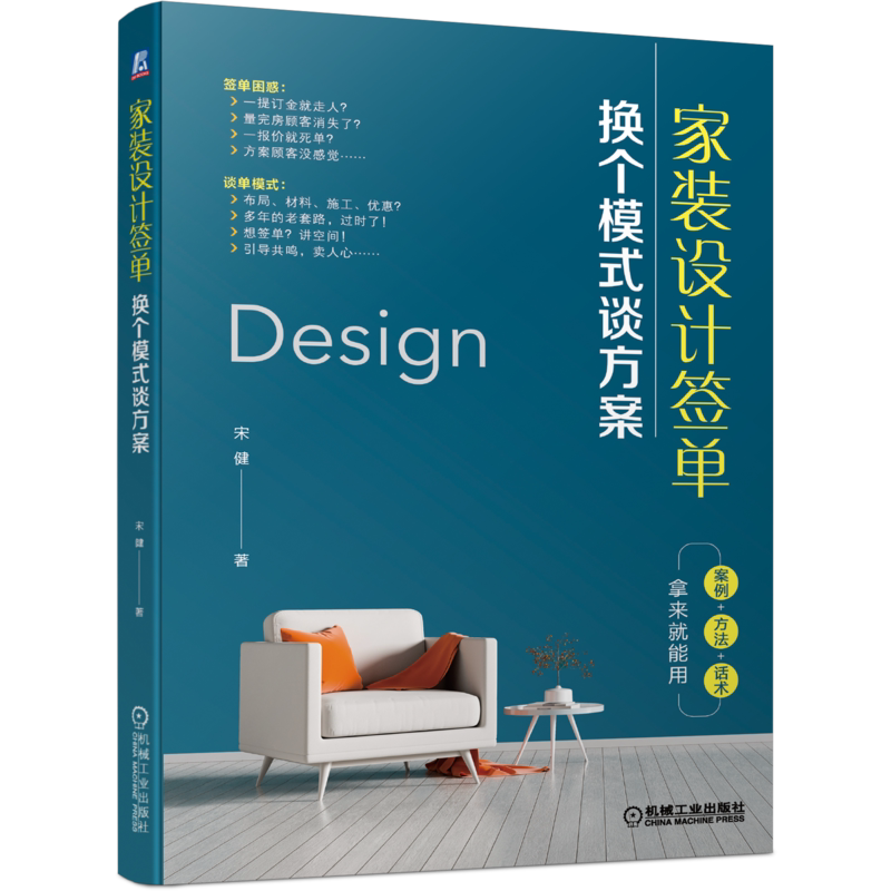 官网正版 家装设计签单 换个模式谈方案 宋健 空间讲解 整体 地墙 吊顶 软装 风格 平面布局 视角 技巧把控