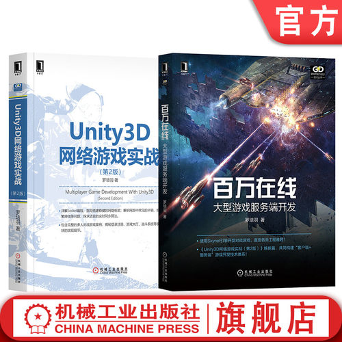 机械工业出版社游戏开发技术